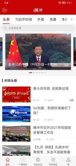 i腾冲官方版