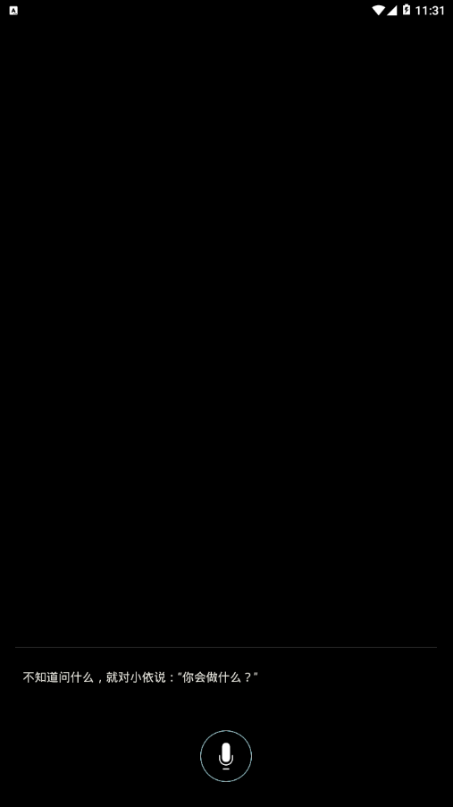 哦耶语音助手