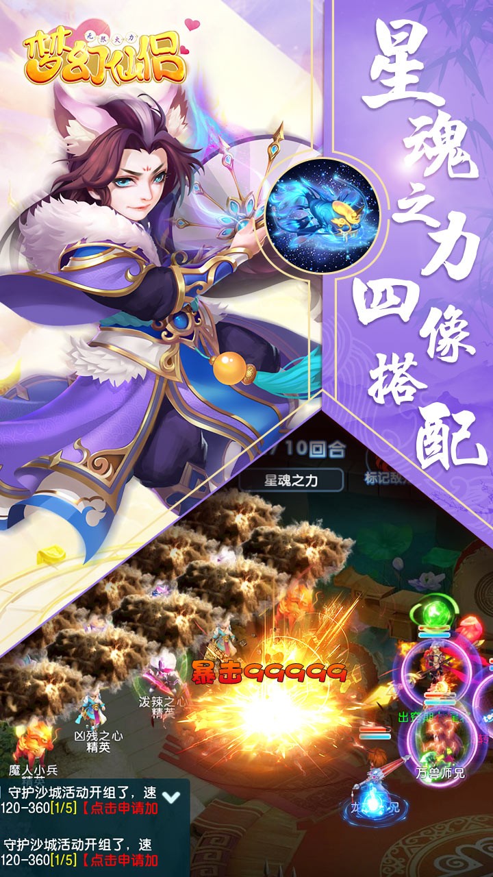 梦幻仙侣:无限火力 梦幻仙侣:无限火力