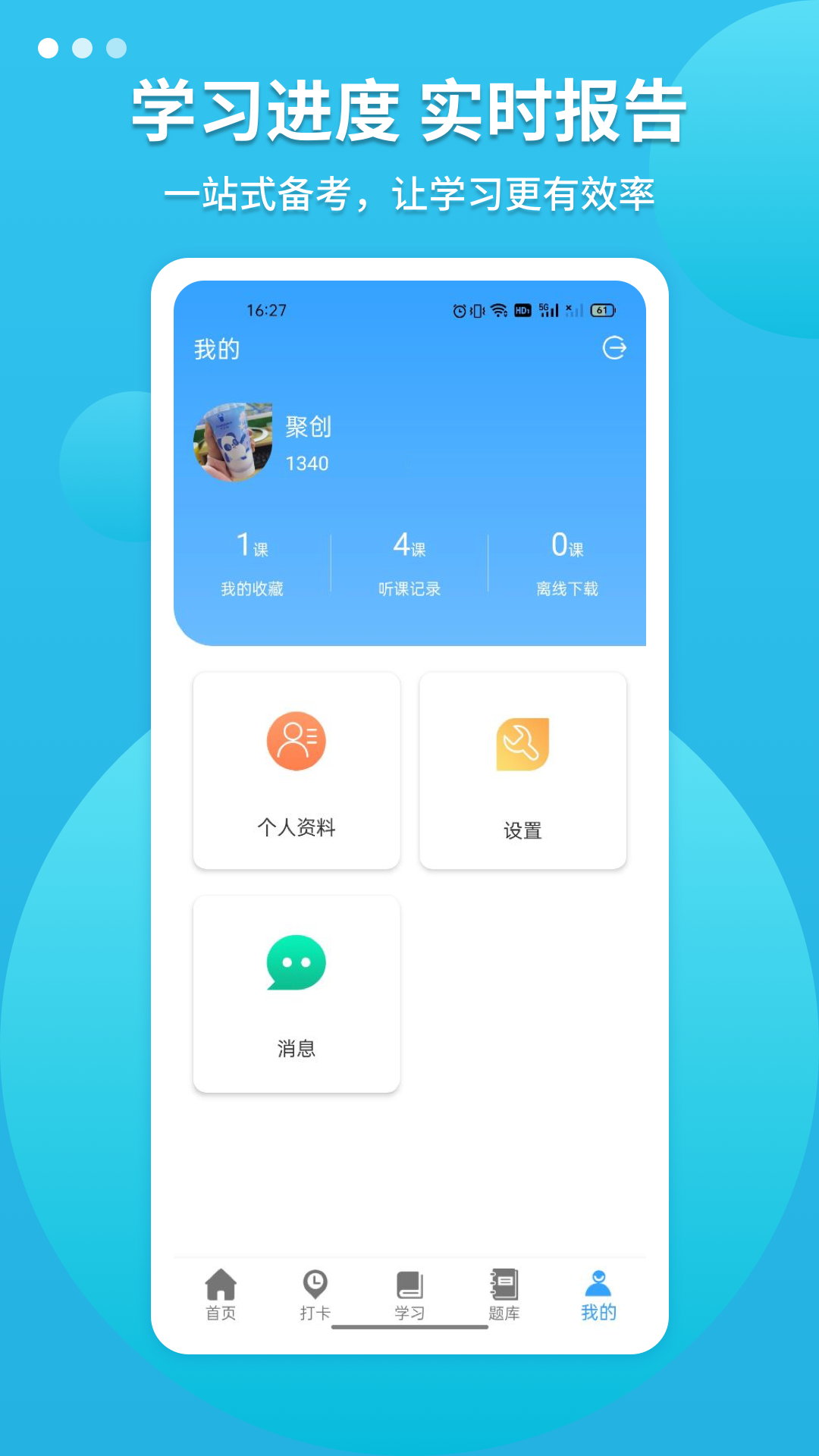 聚创考研