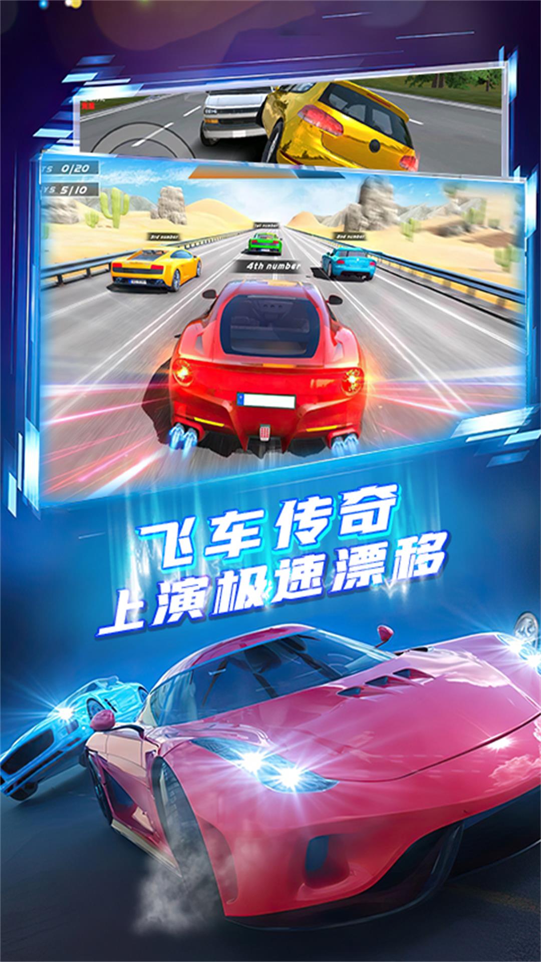疯狂漂移抢车位3D 疯狂漂移抢车位3D