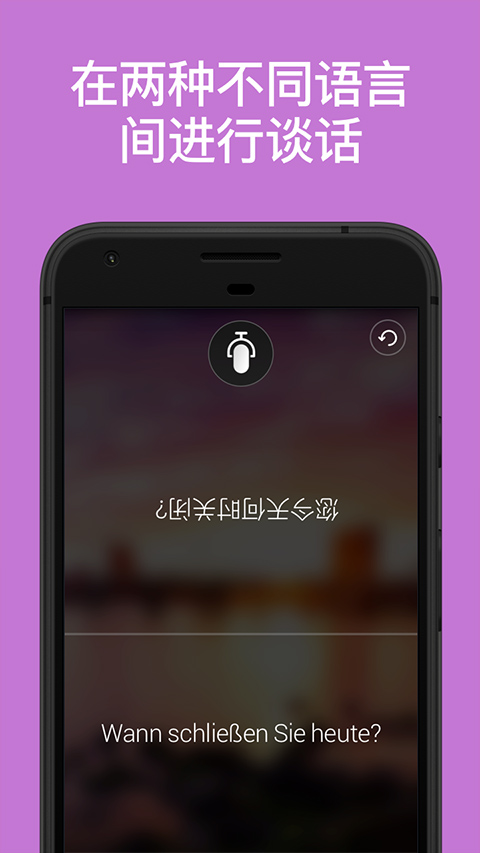 微软翻译软件手机版