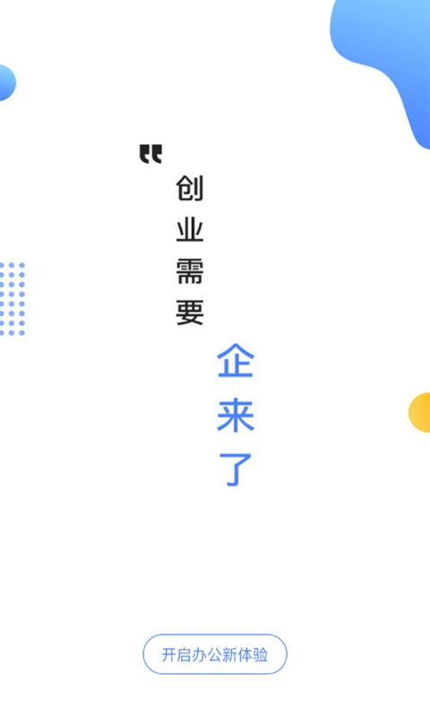 企来了