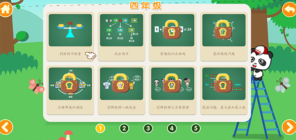 熊猫奥数