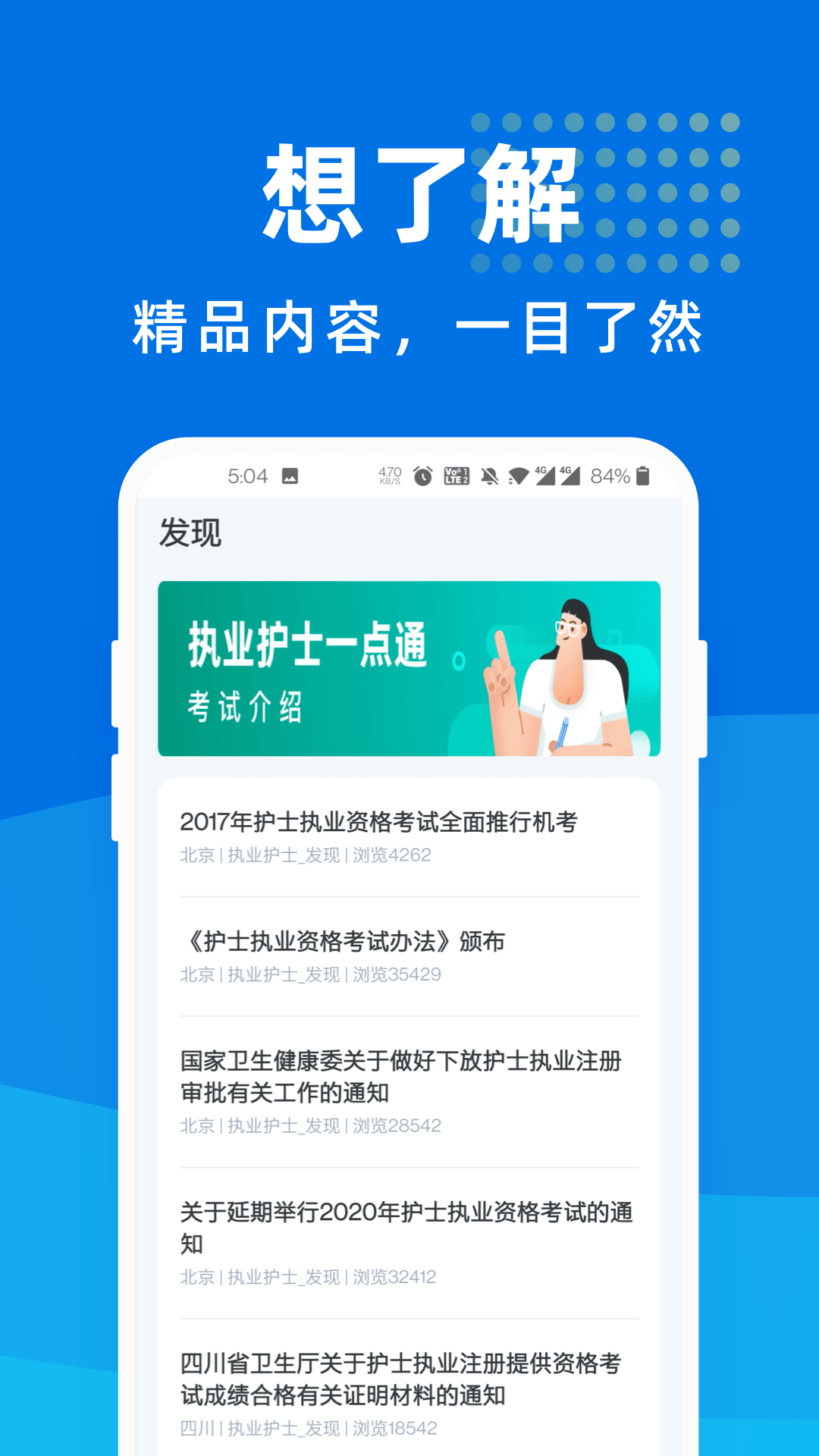 执业护士一点通