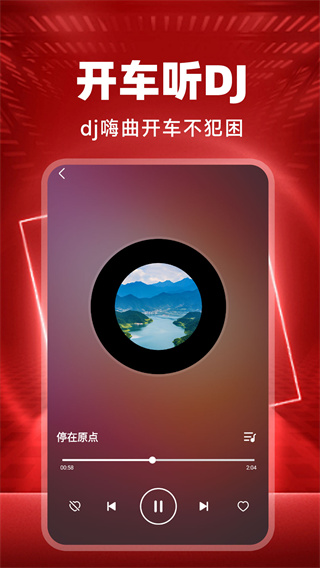 车载DJ音乐