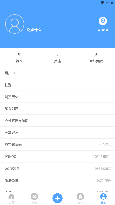 DC粉