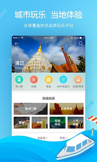 穷游最世界 穷游最世界