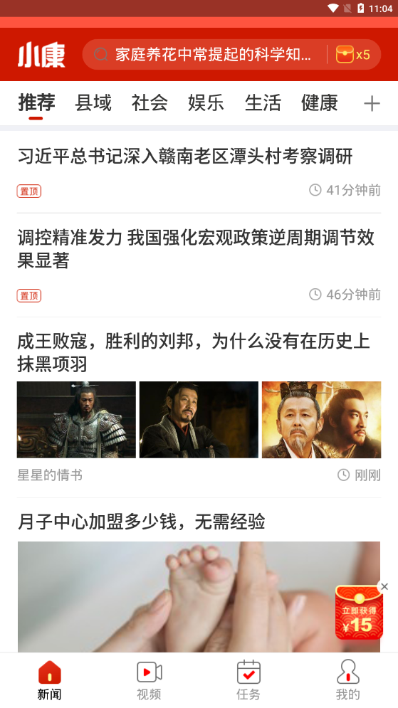 小康头条