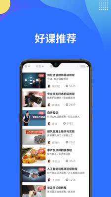 智课