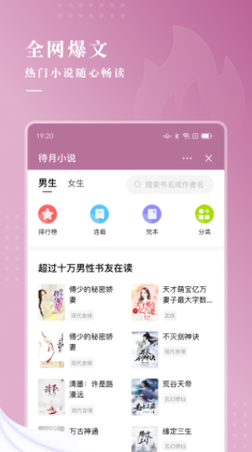 待 月 小 说