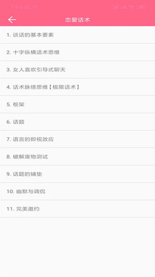 聊天交友恋爱话术大全 聊天交友恋爱话术大全