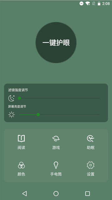 天天护眼助手 天天护眼助手