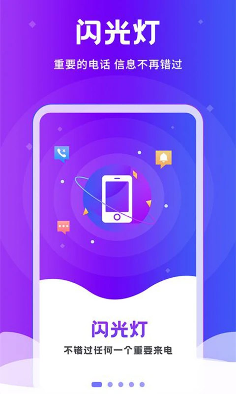 炫酷来电闪光灯 炫酷来电闪光灯