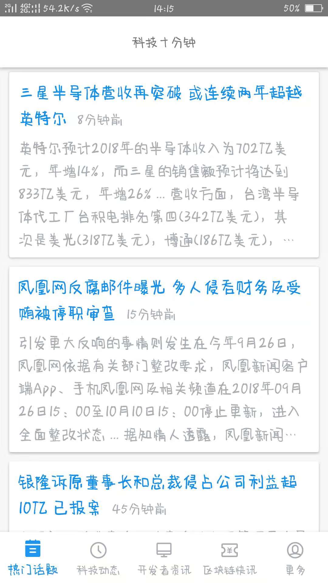科技十分钟