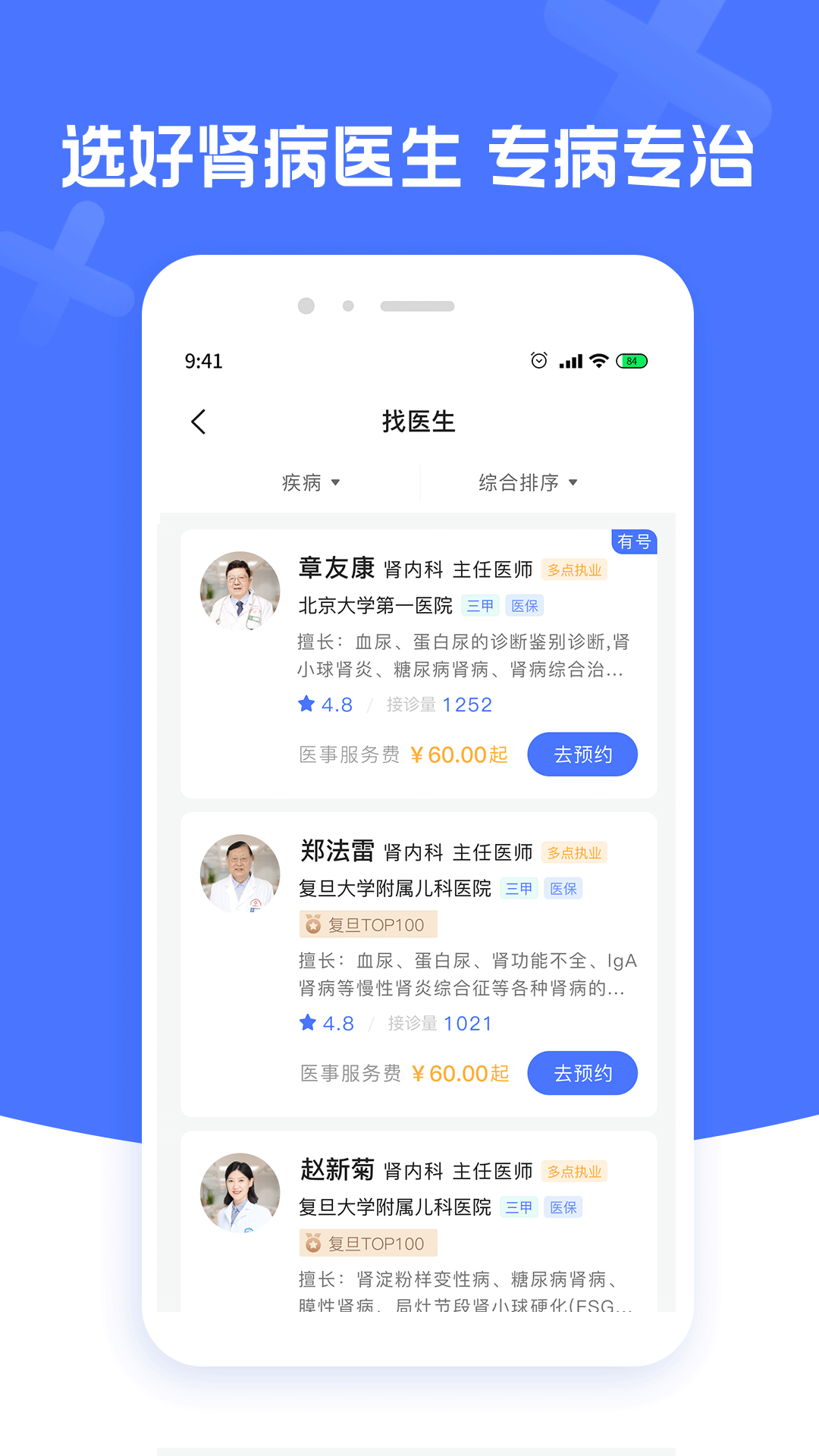 肾病医院挂号 肾病医院挂号