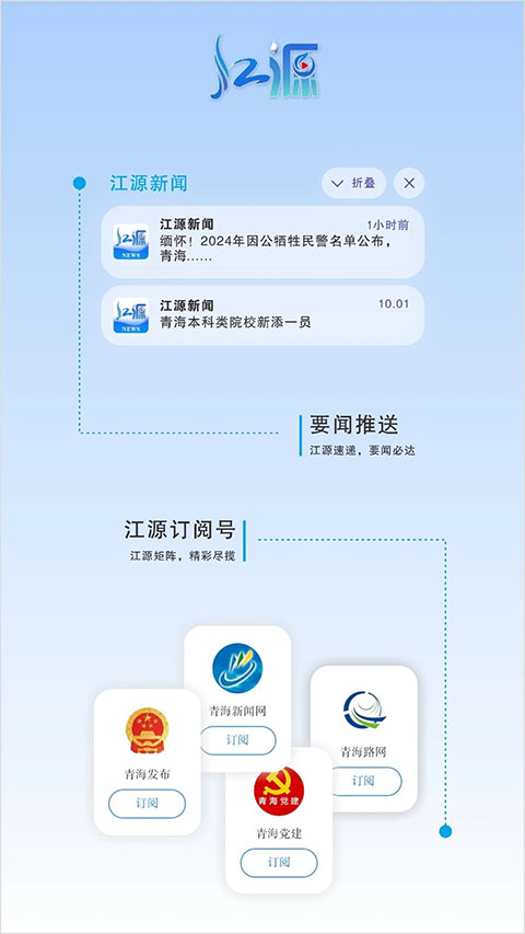 江源新闻