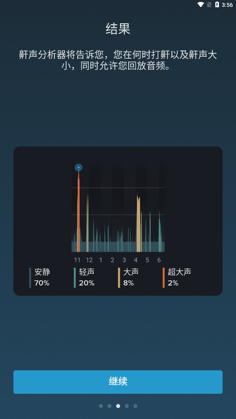 鼾声分析器安卓高级版