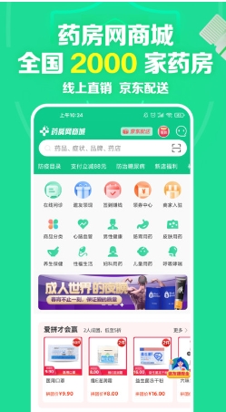 药房网商城ios版