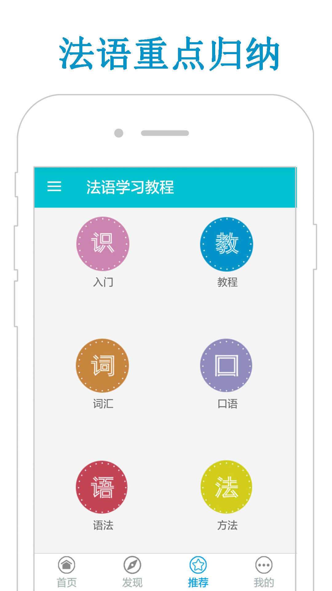 法语学习教程 法语学习教程