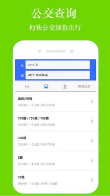 手机导航软件排名