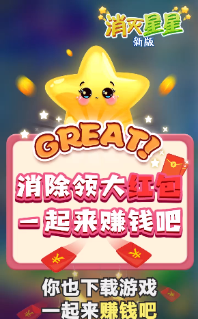消除星星疯狂版