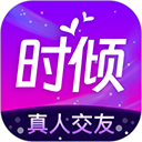 时倾2.0.1