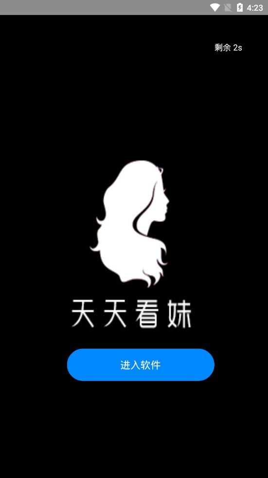 天天看妹