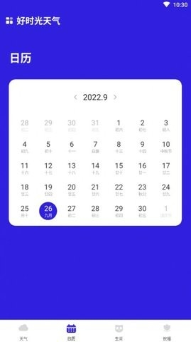 好时光天气 好时光天气