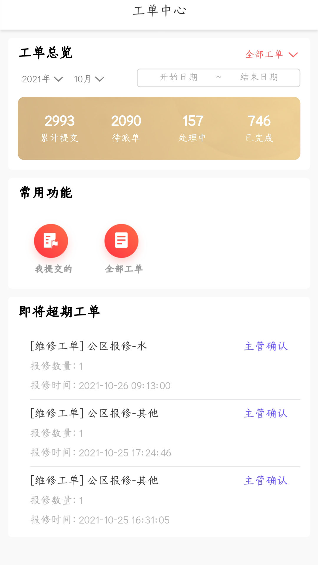 MU智慧建筑