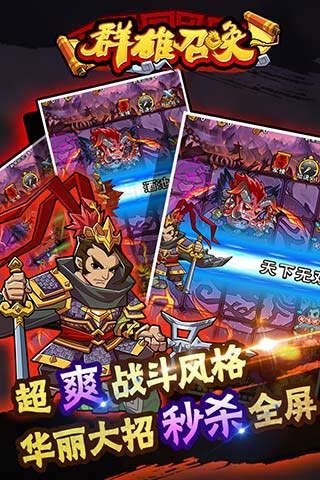 群雄召唤 群雄召唤