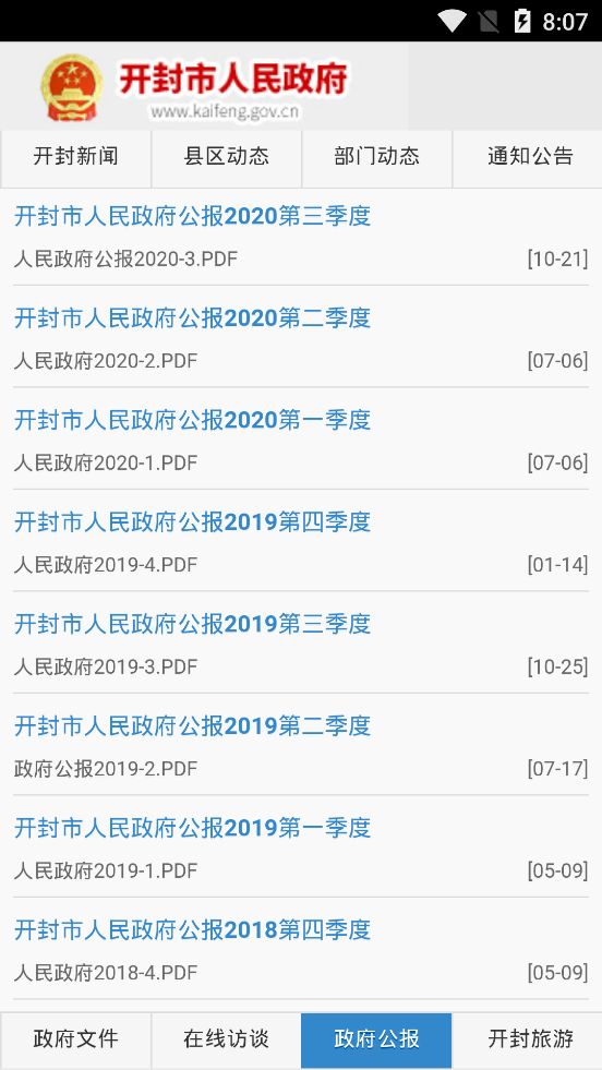 中国.开封