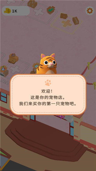 闲置宠物店手游