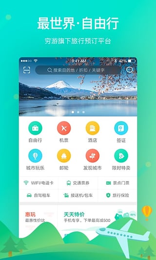 穷游最世界 穷游最世界