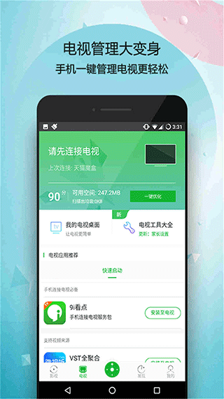 9i看点万能的电视遥控器