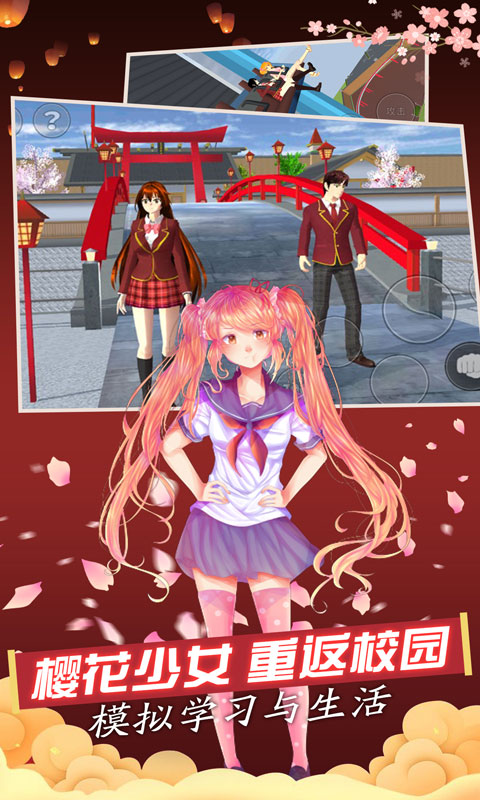 樱花学园