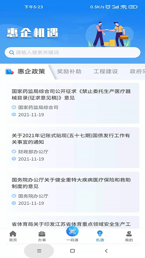 苏商通 苏商通