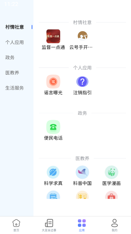 爱大足生活版 爱大足生活版