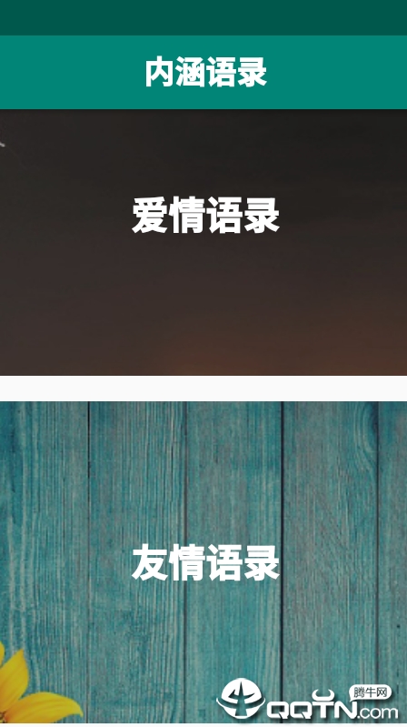 内涵语录 内涵语录