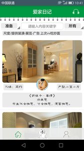 爱家日记app 爱家日记app