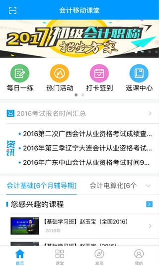 会计移动课堂 会计移动课堂