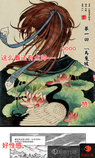 手机微漫画