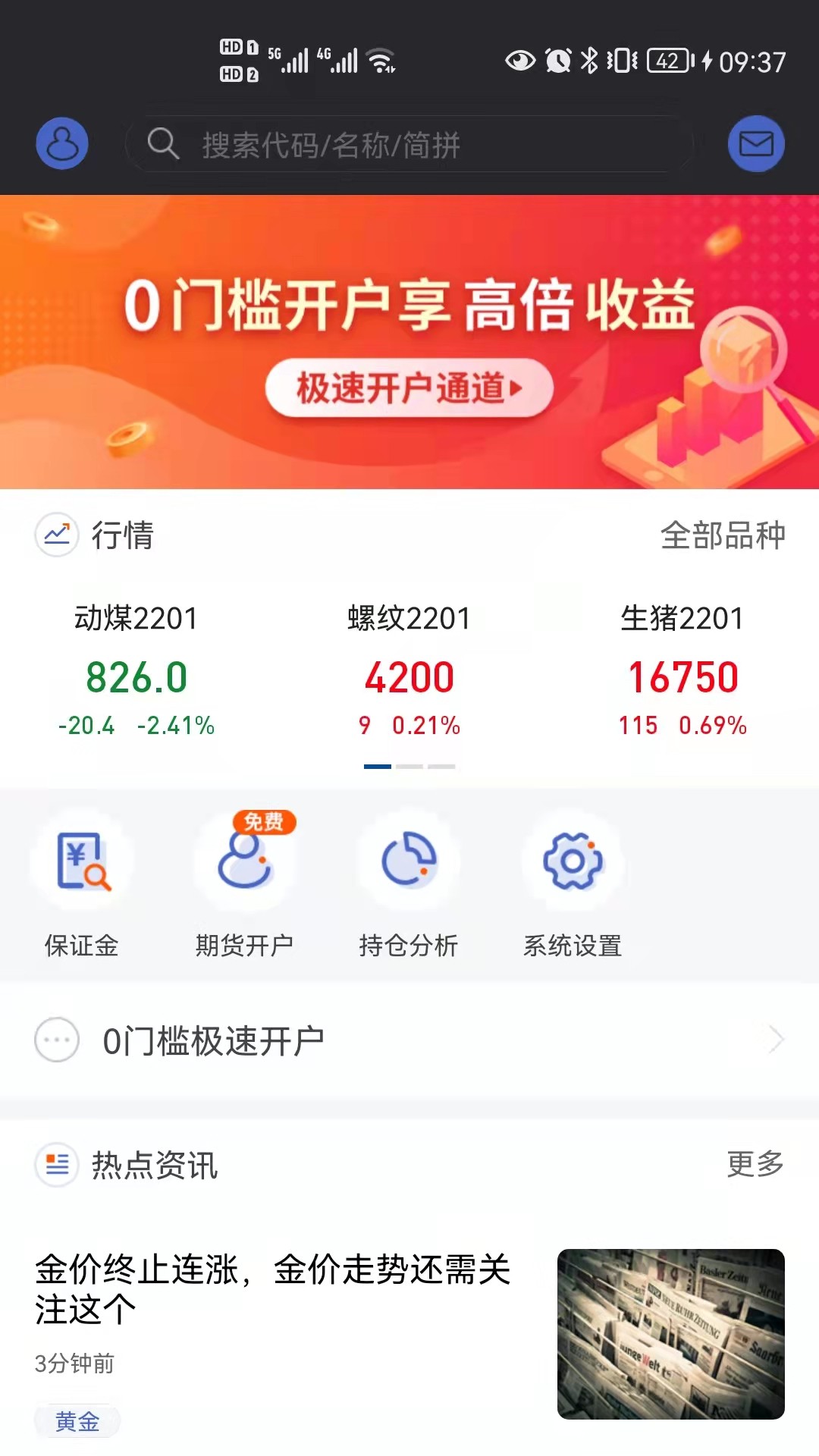 南华期货通 南华期货通