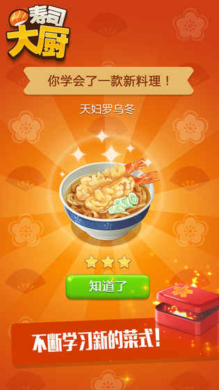 寿司大厨v2.9.1最新版下载
