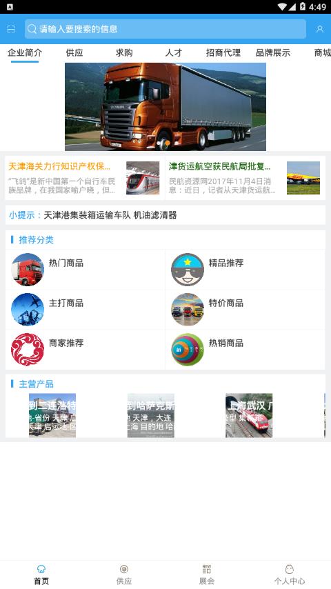 天津物流运输平台