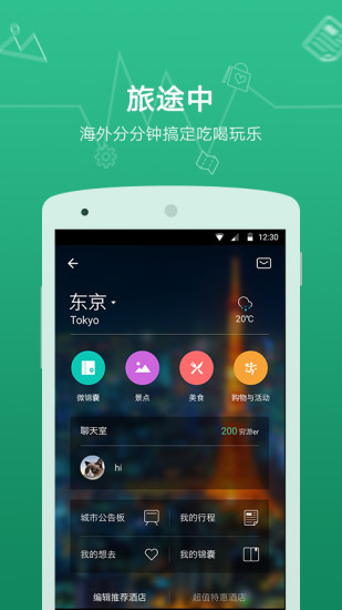 穷游苹果版 穷游苹果版