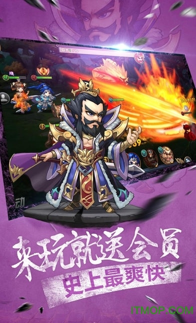 开心魏蜀吴