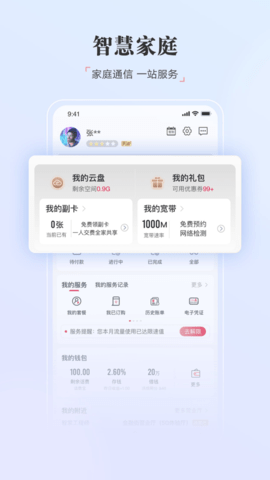 中国联通手机营业厅 中国联通手机营业厅
