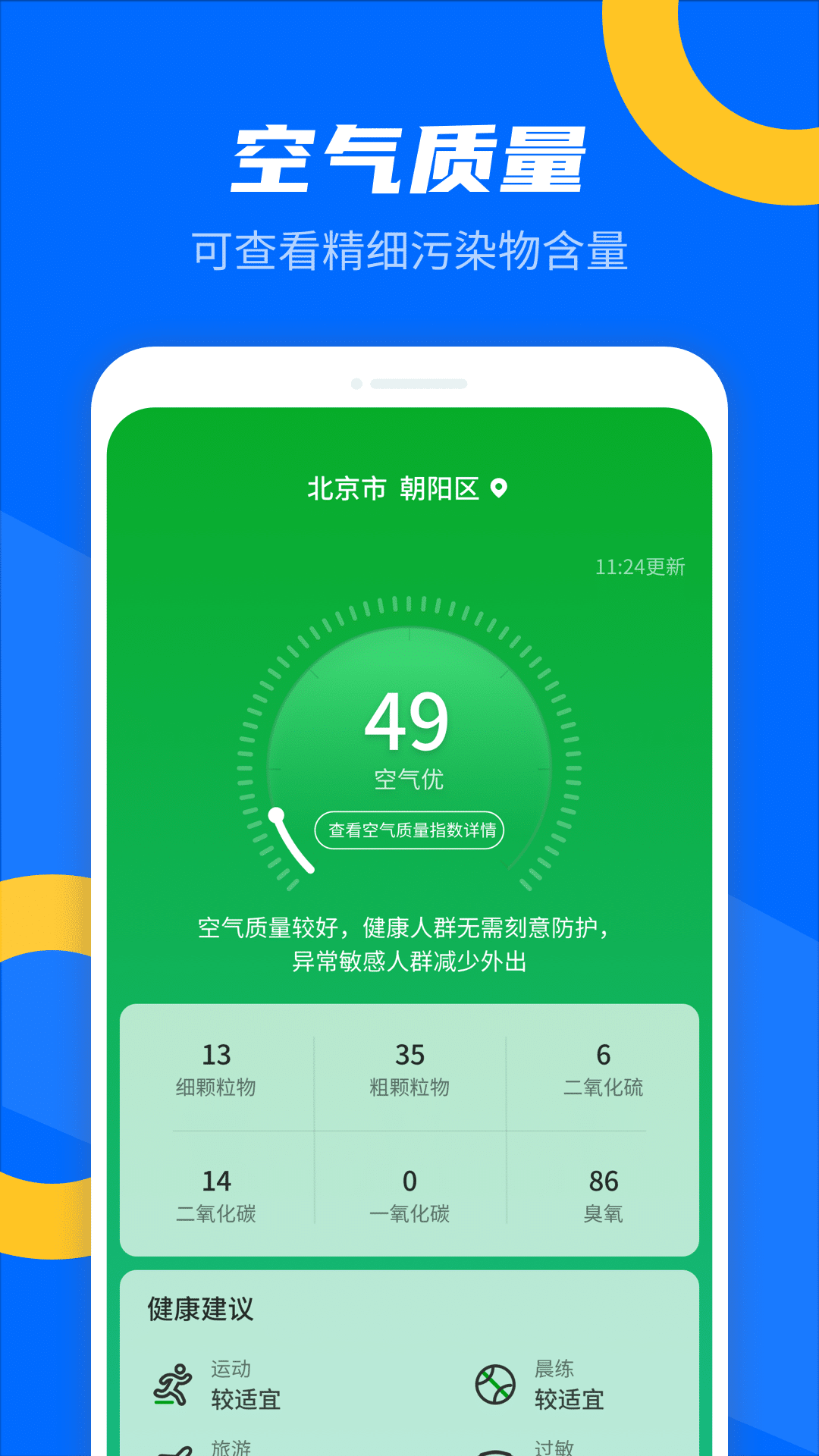 霏雨掌上天气 霏雨掌上天气