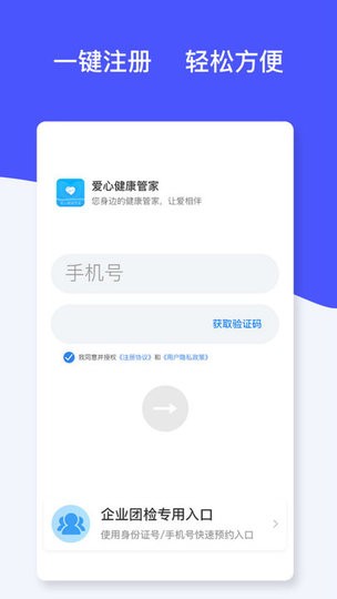 爱心健康管家 爱心健康管家